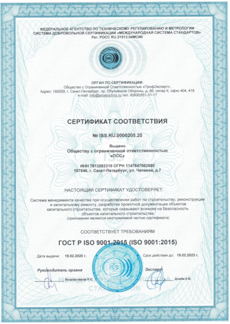 Сертификат ГОСТ Р ISO 9001-2015 компании «Сильвер»